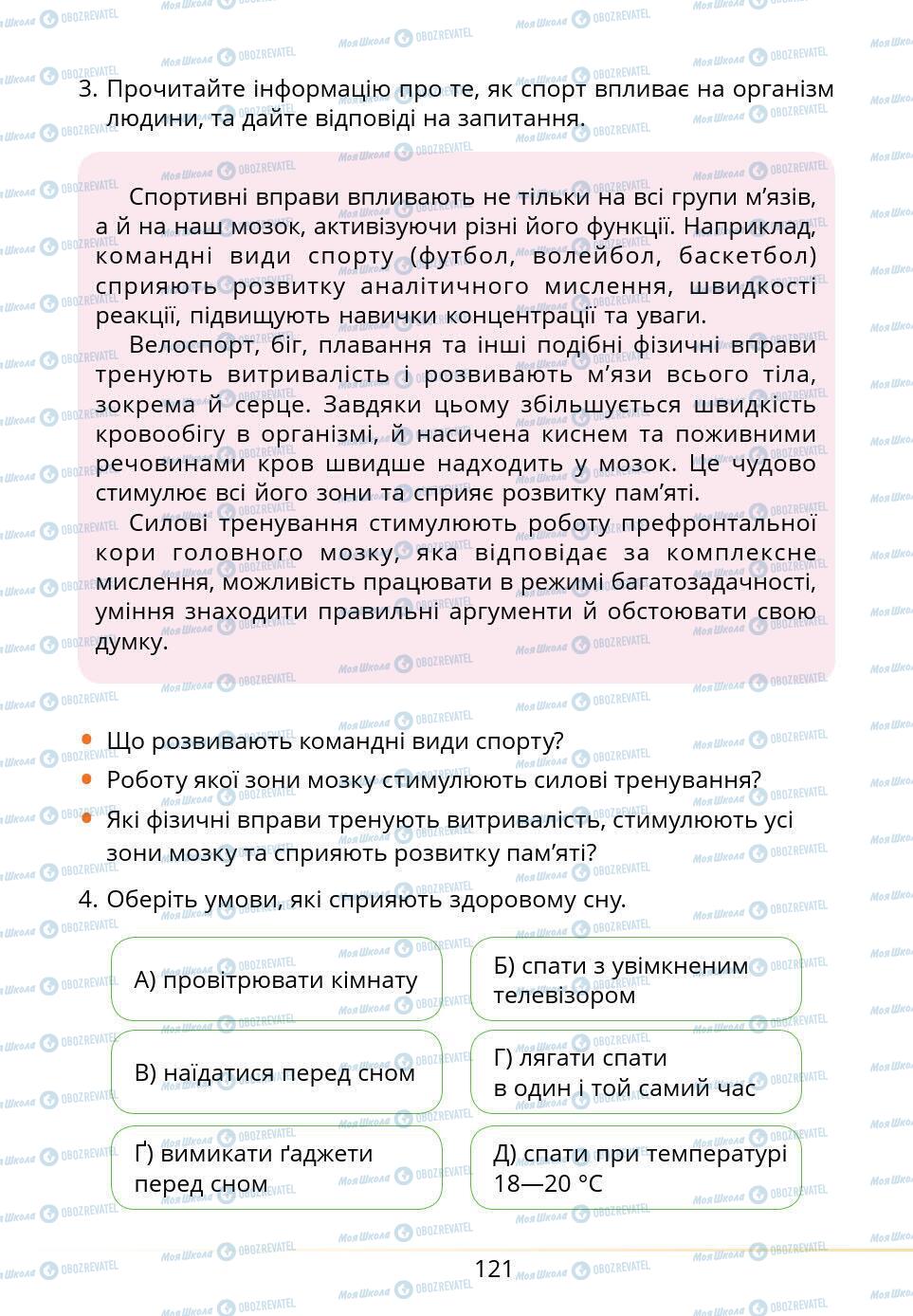 Підручники Основи здоров'я 5 клас сторінка 121