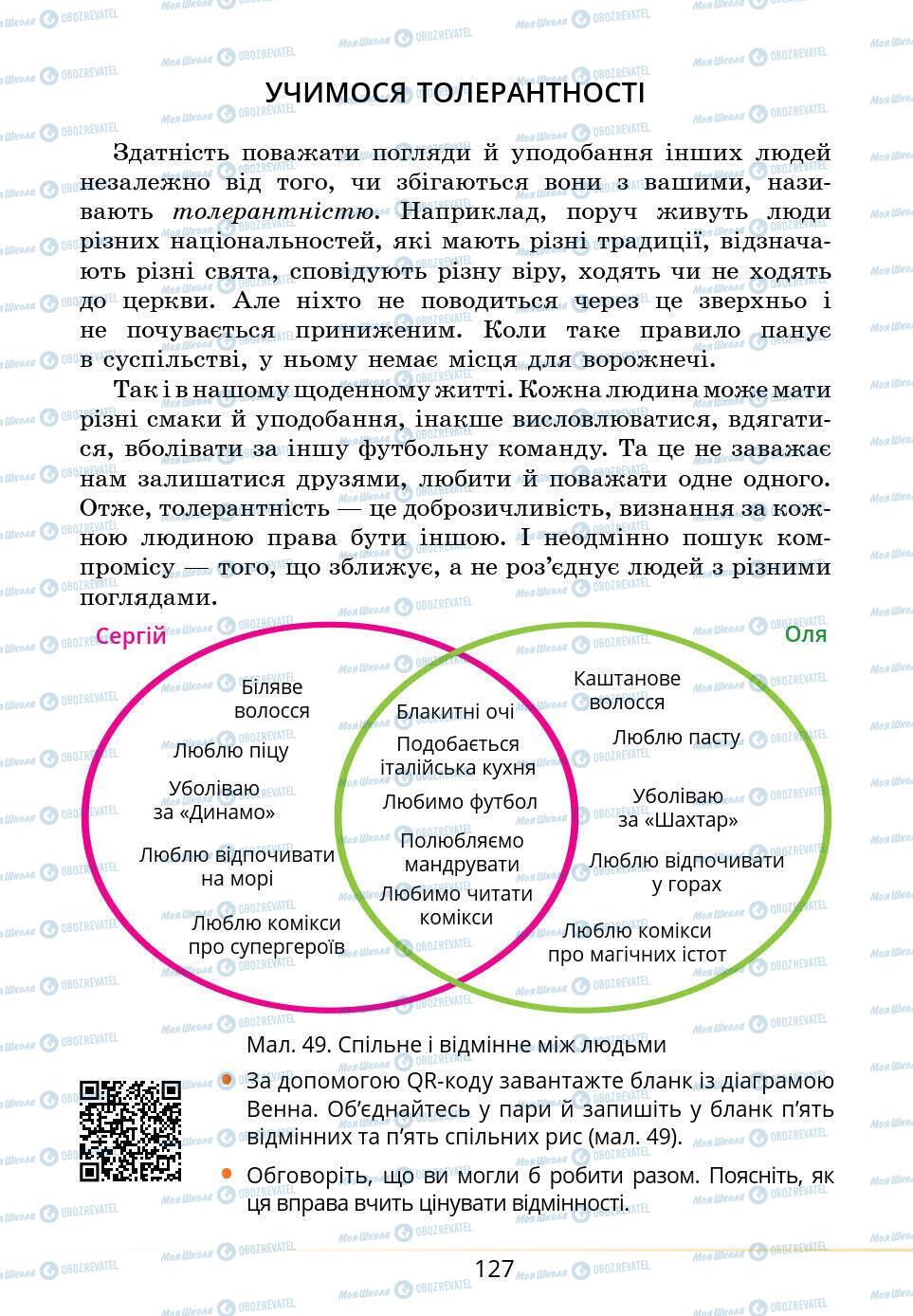 Підручники Основи здоров'я 5 клас сторінка 127