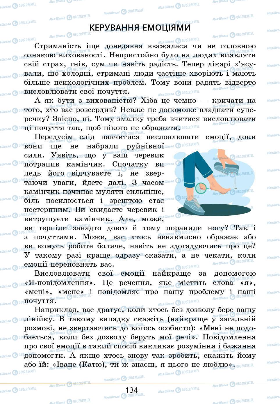 Підручники Основи здоров'я 5 клас сторінка 134