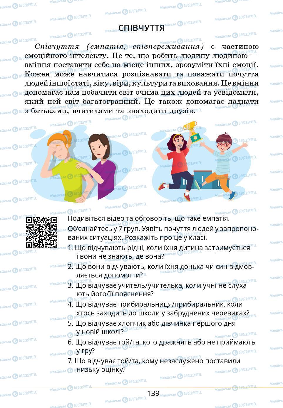 Підручники Основи здоров'я 5 клас сторінка 139