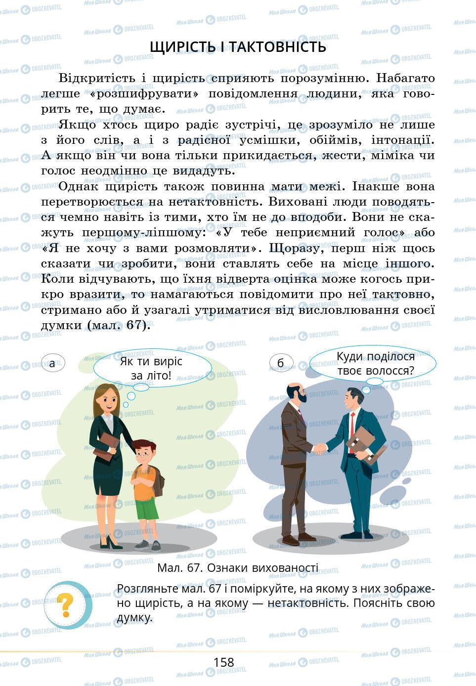 Підручники Основи здоров'я 5 клас сторінка 158