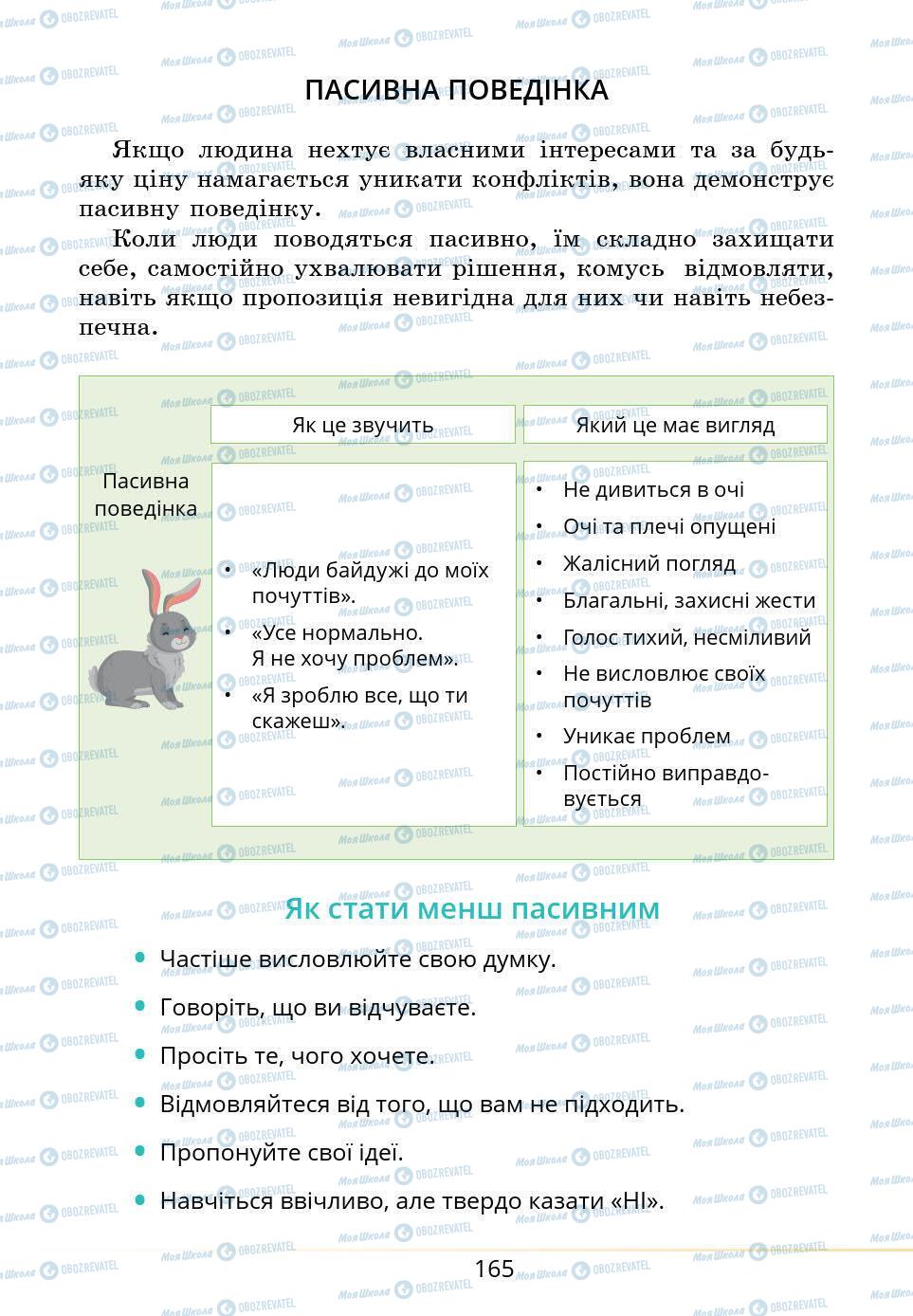 Підручники Основи здоров'я 5 клас сторінка 165