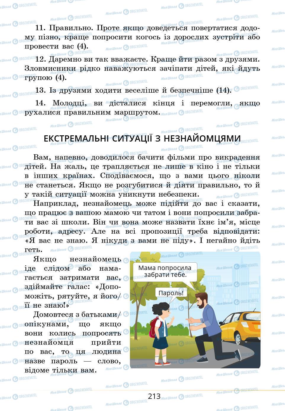 Підручники Основи здоров'я 5 клас сторінка 213