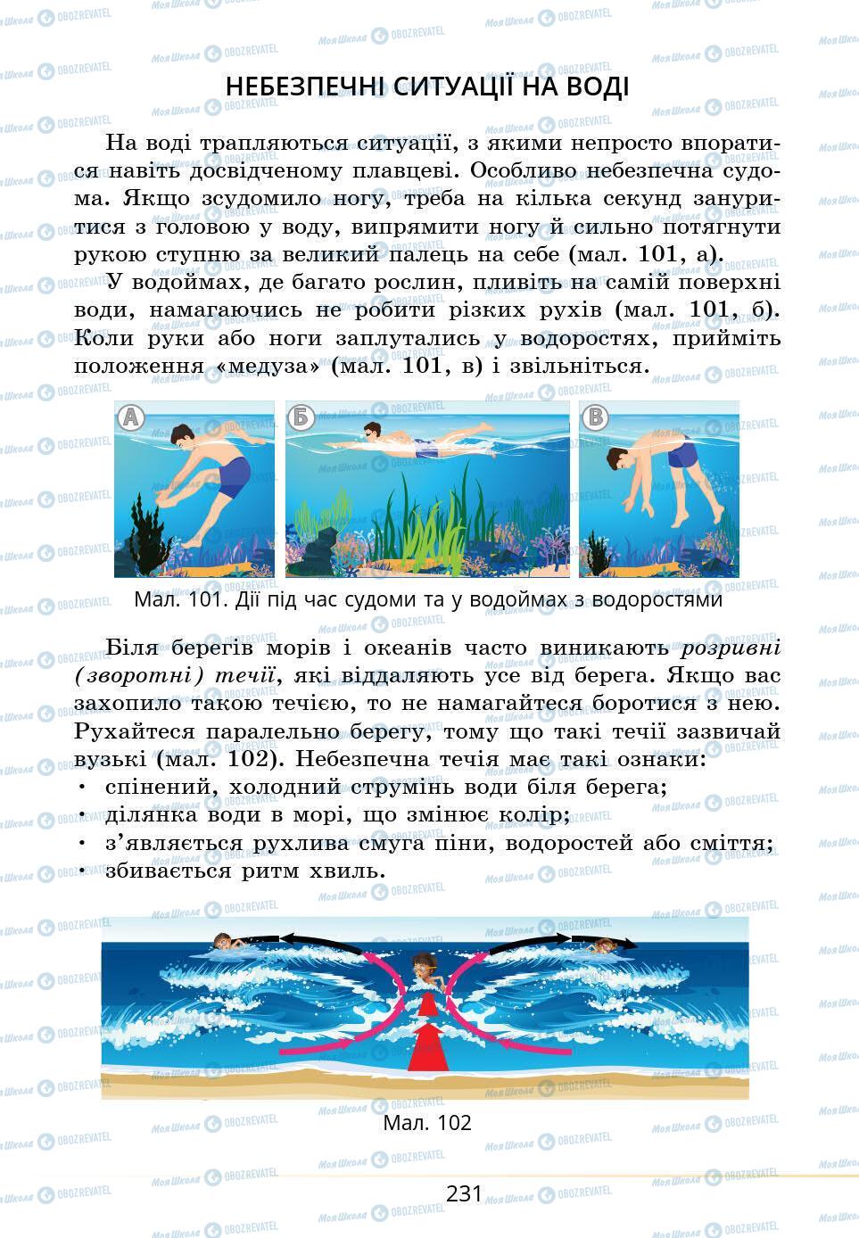 Підручники Основи здоров'я 5 клас сторінка 231