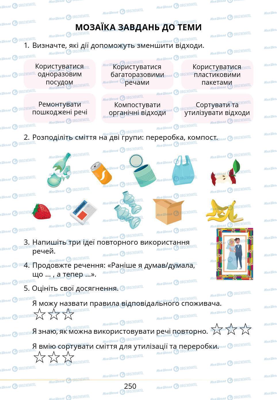 Підручники Основи здоров'я 5 клас сторінка 250