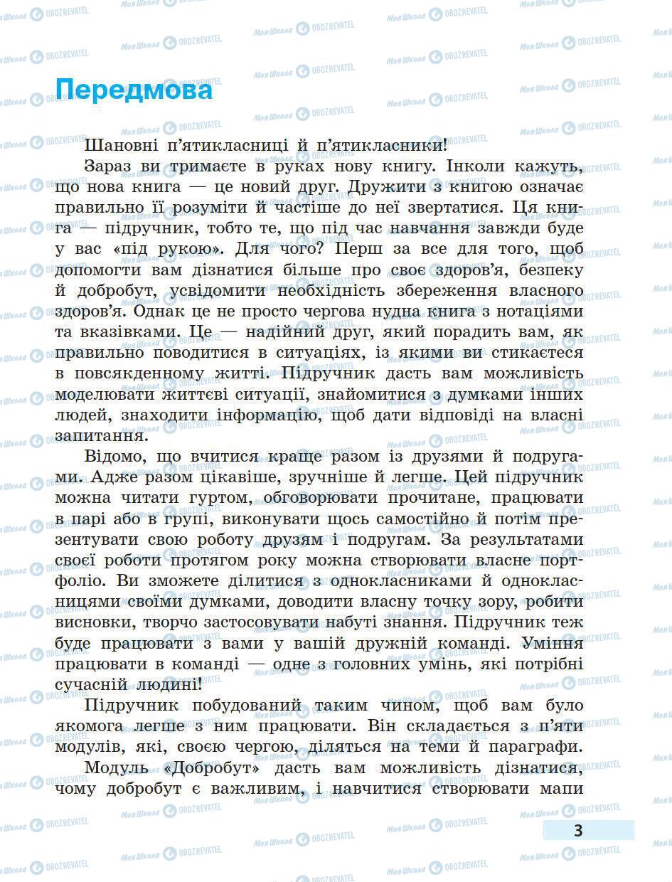 Підручники Основи здоров'я 5 клас сторінка 3