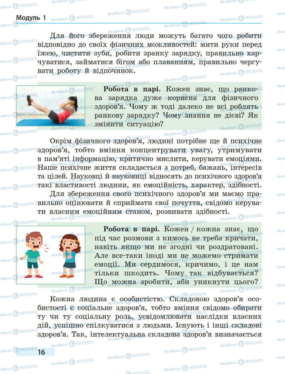 Учебники Основы здоровья 5 класс страница 16