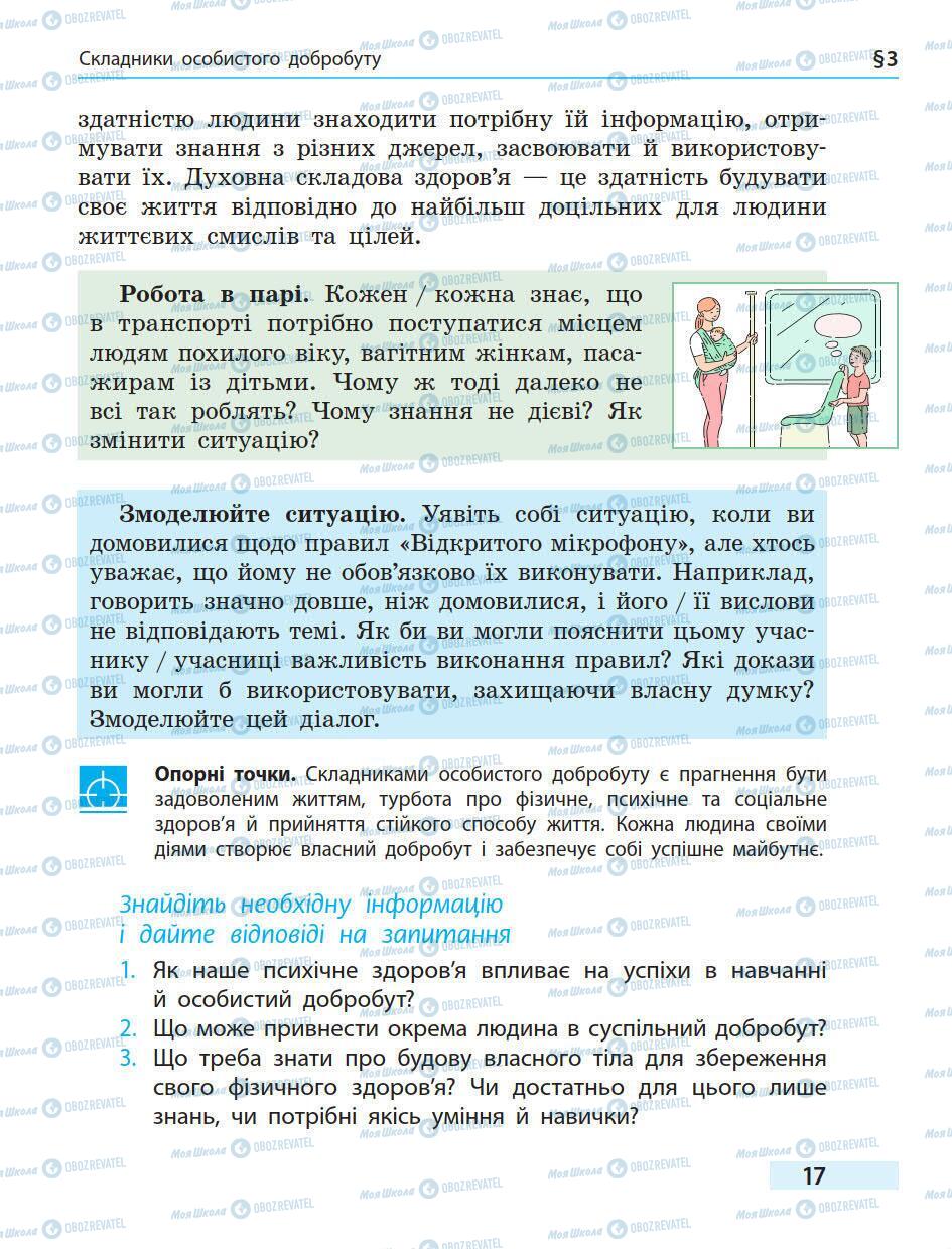 Підручники Основи здоров'я 5 клас сторінка 17