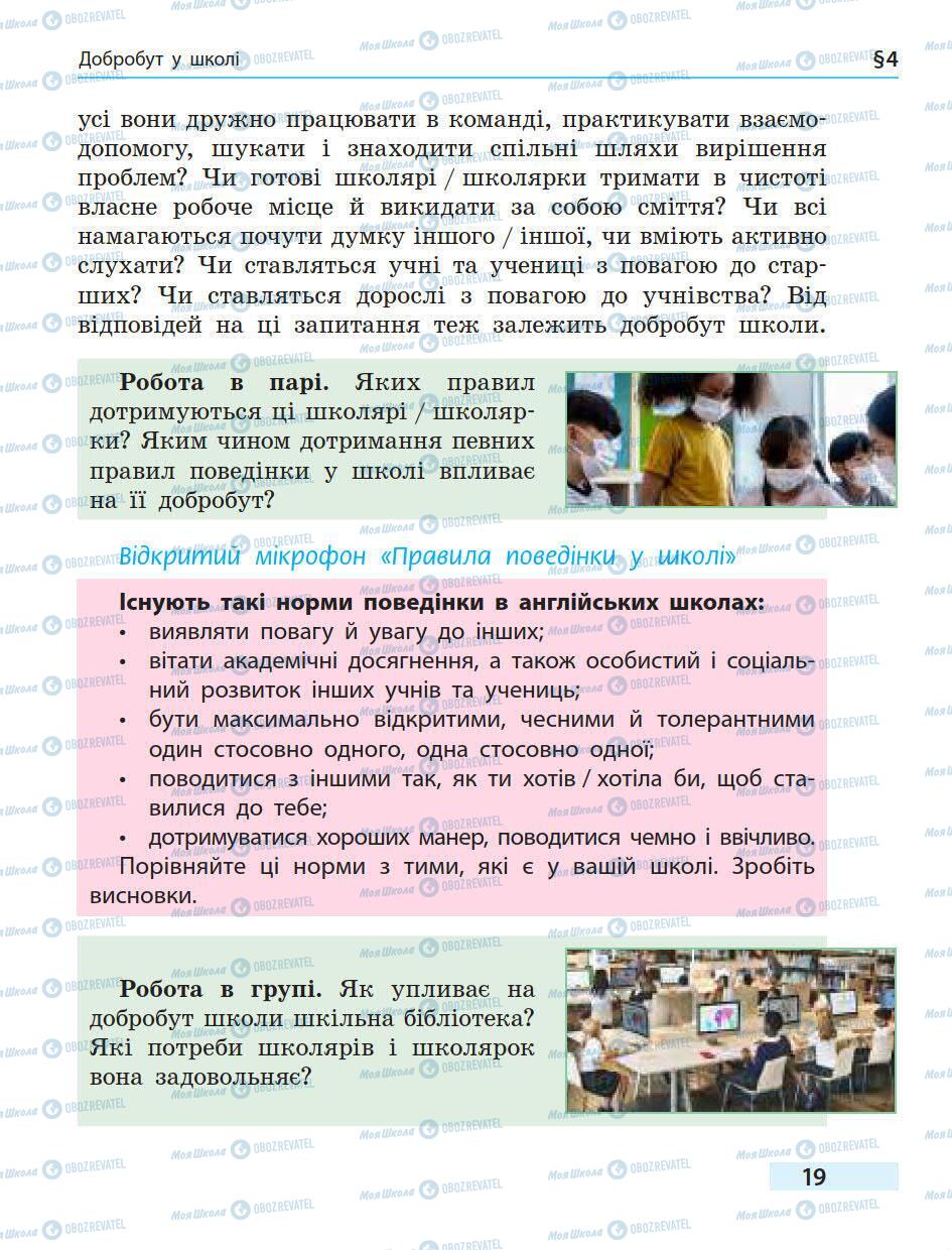 Підручники Основи здоров'я 5 клас сторінка 19