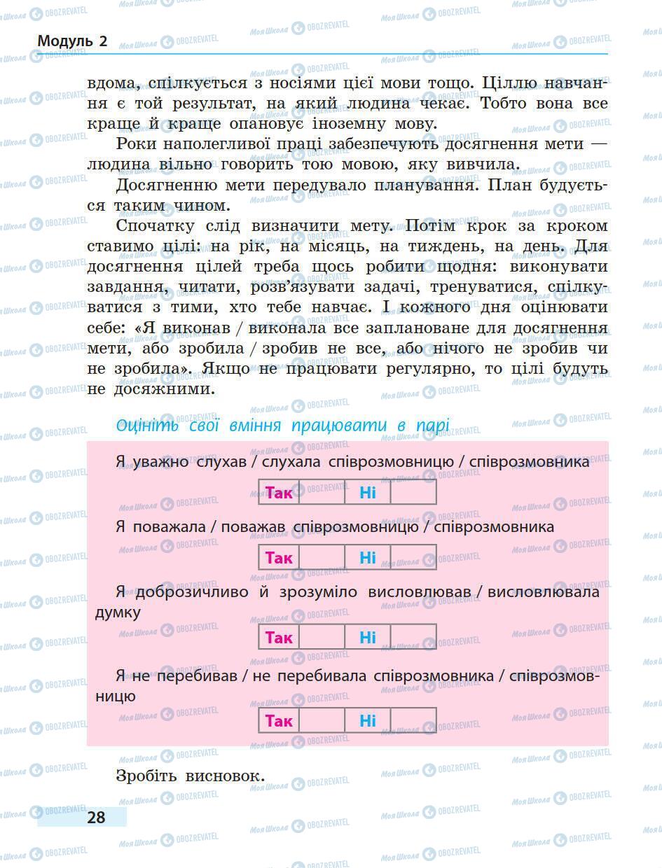 Підручники Основи здоров'я 5 клас сторінка 28