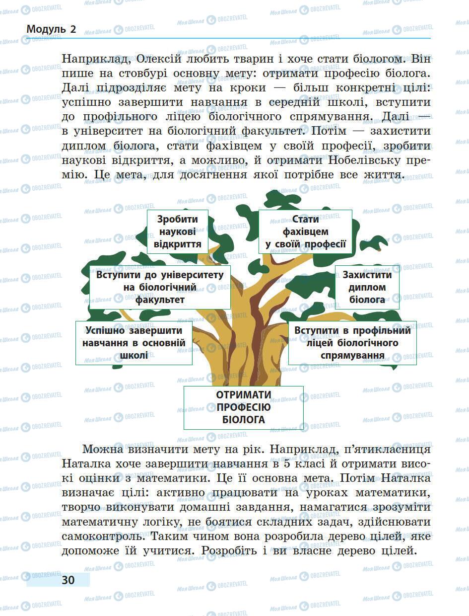 Підручники Основи здоров'я 5 клас сторінка 30