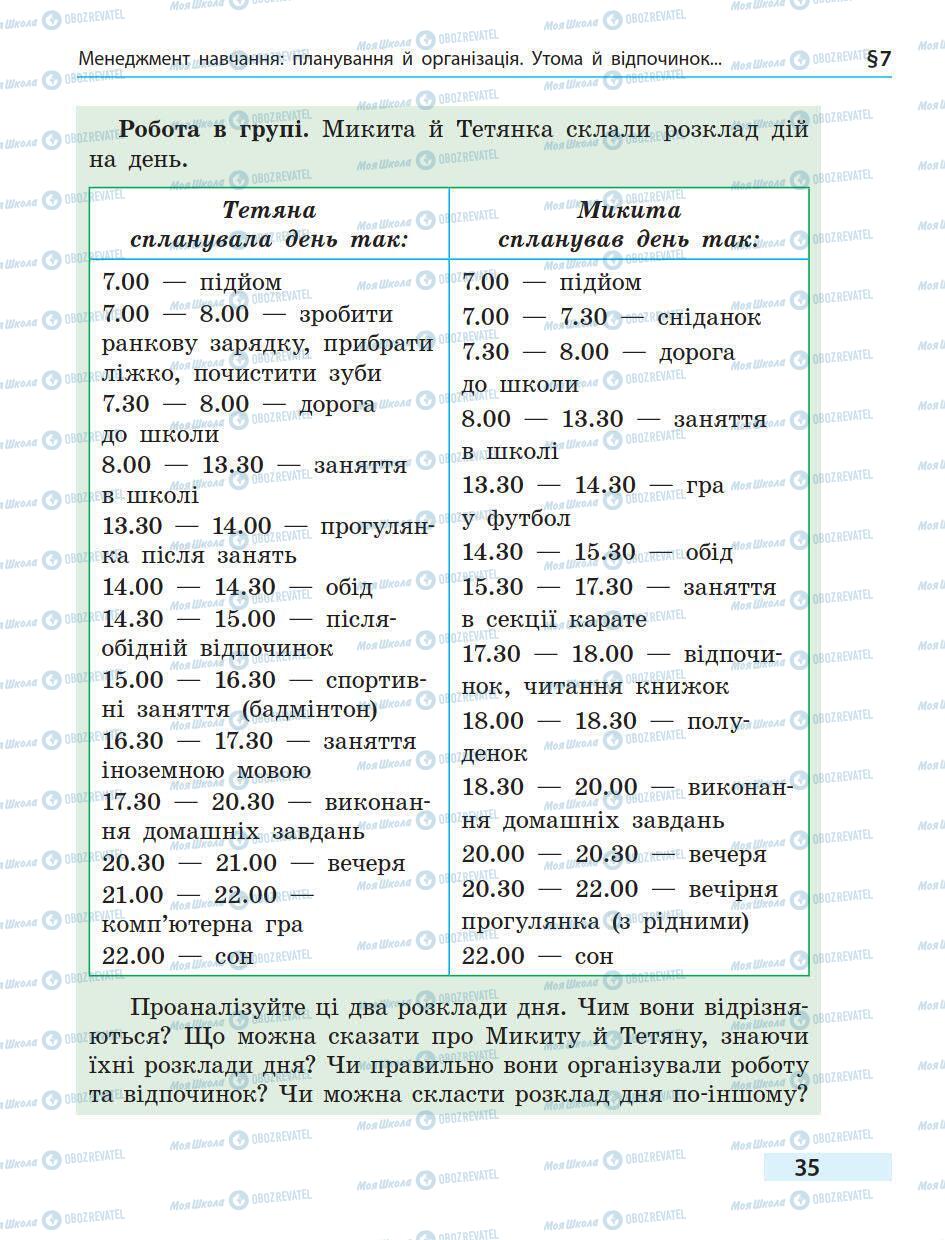 Підручники Основи здоров'я 5 клас сторінка 35