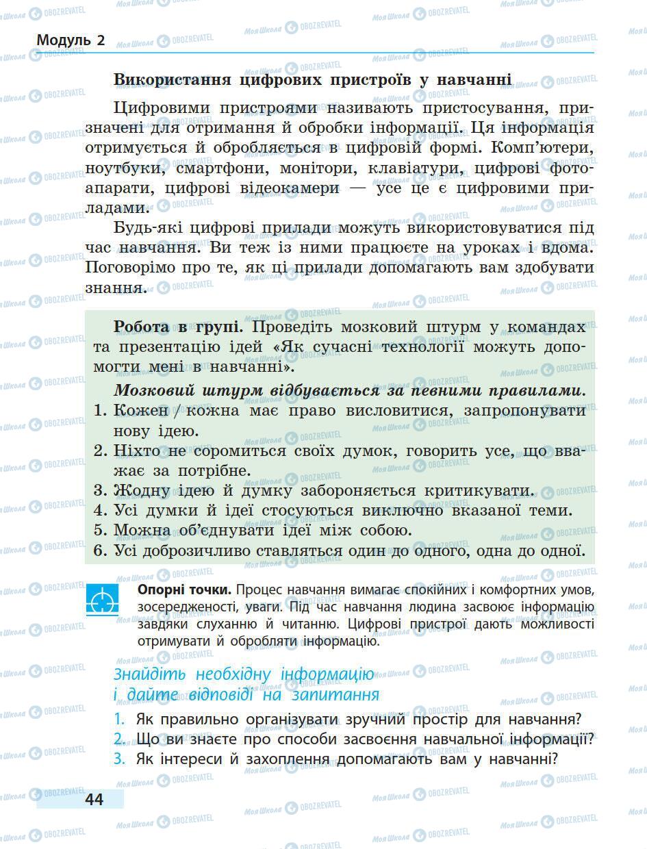 Підручники Основи здоров'я 5 клас сторінка 44