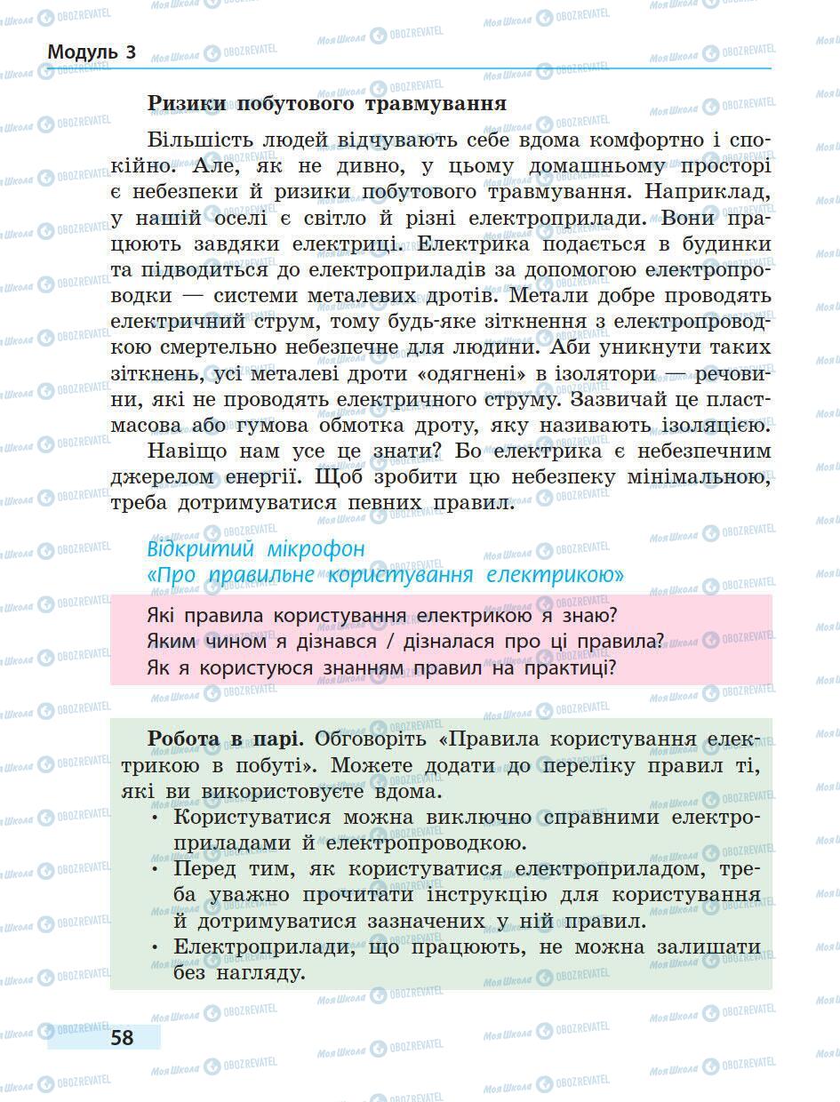 Підручники Основи здоров'я 5 клас сторінка 58