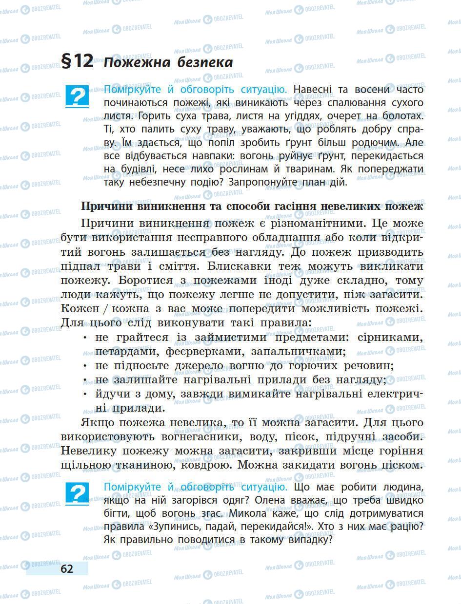 Підручники Основи здоров'я 5 клас сторінка 62