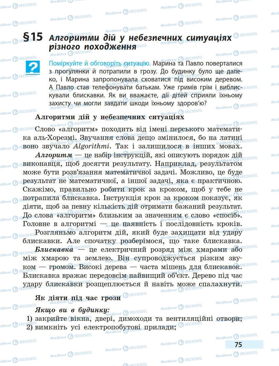 Підручники Основи здоров'я 5 клас сторінка 75