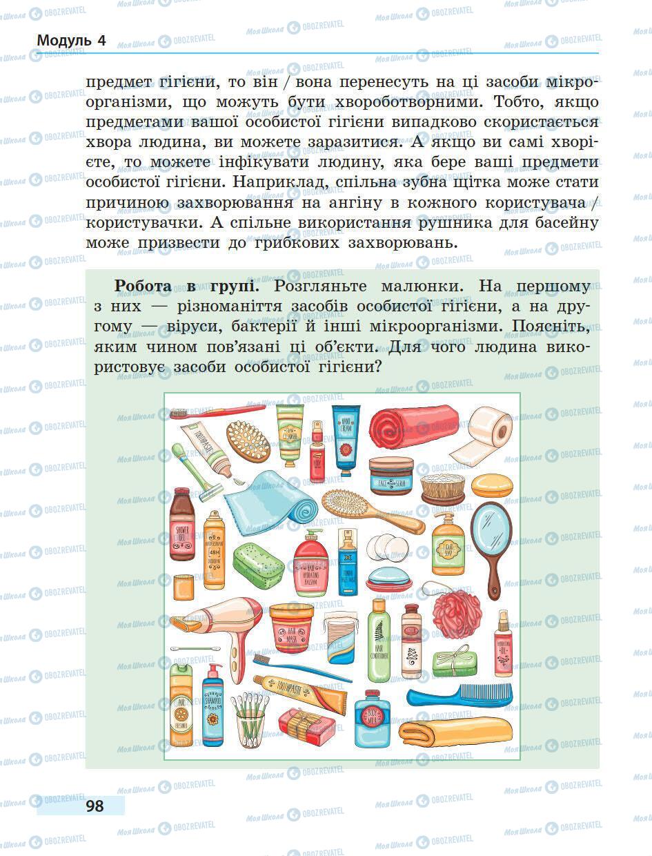 Учебники Основы здоровья 5 класс страница 98