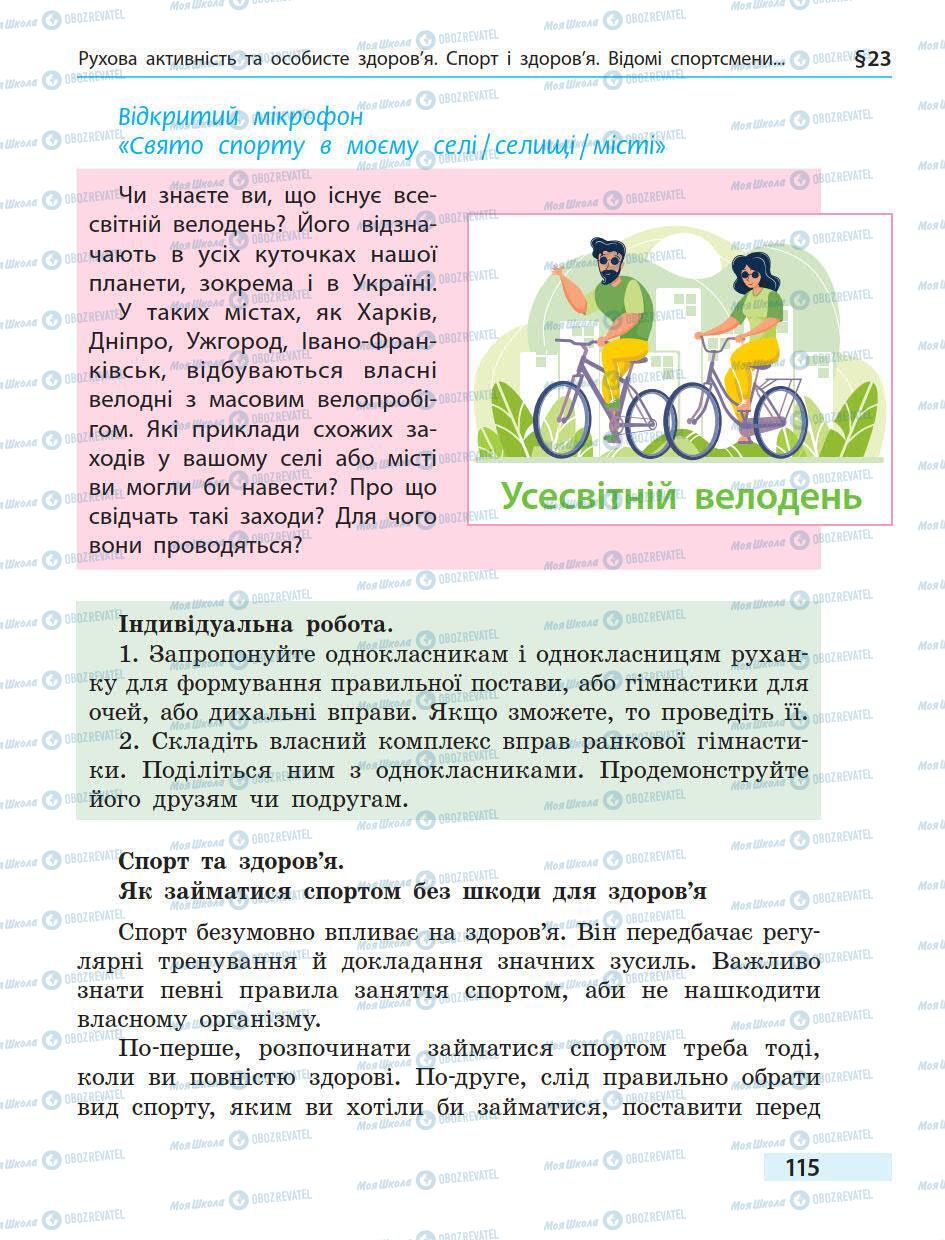 Учебники Основы здоровья 5 класс страница 115
