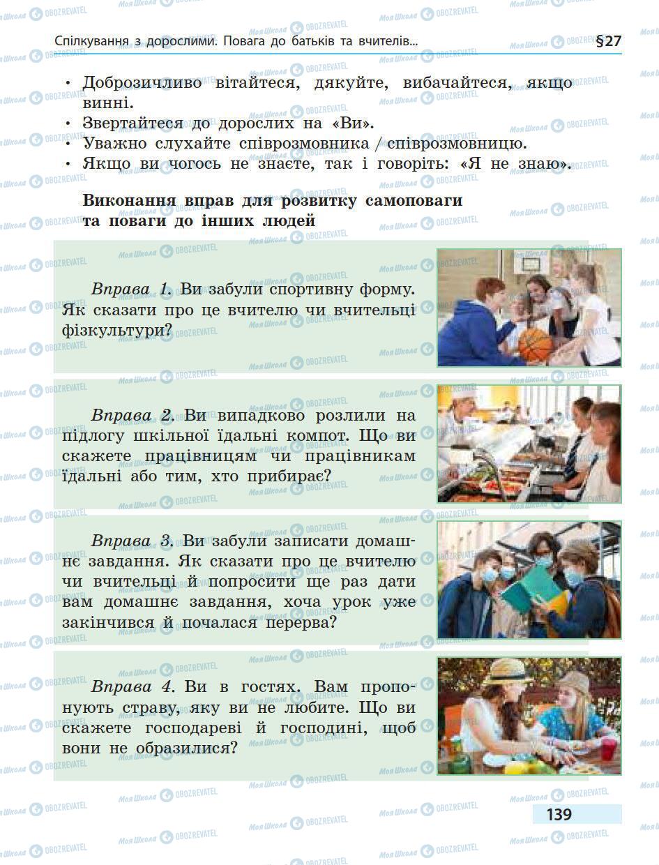 Учебники Основы здоровья 5 класс страница 139