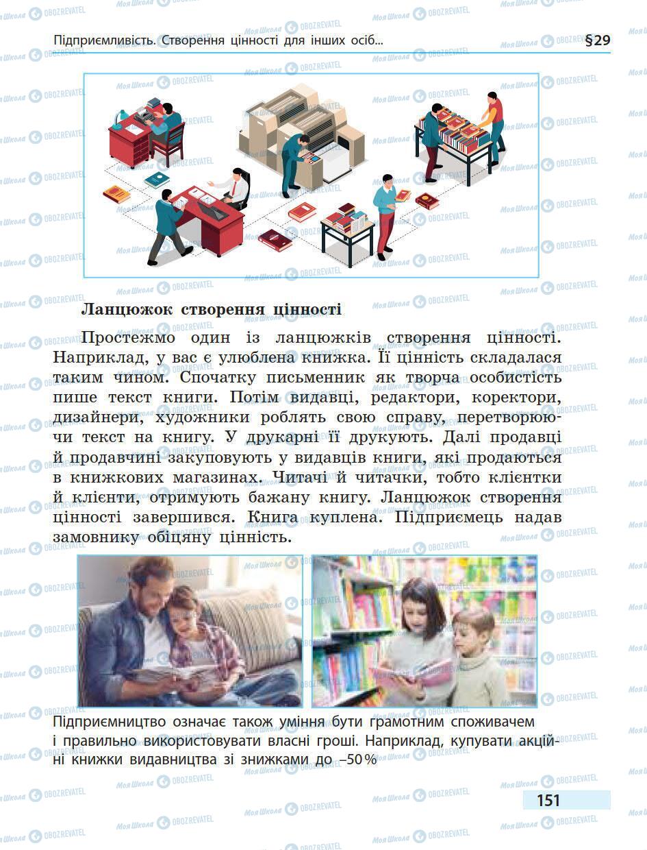 Підручники Основи здоров'я 5 клас сторінка 151