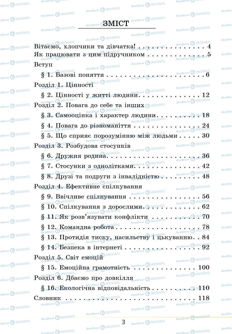 Підручники Основи здоров'я 5 клас сторінка 3