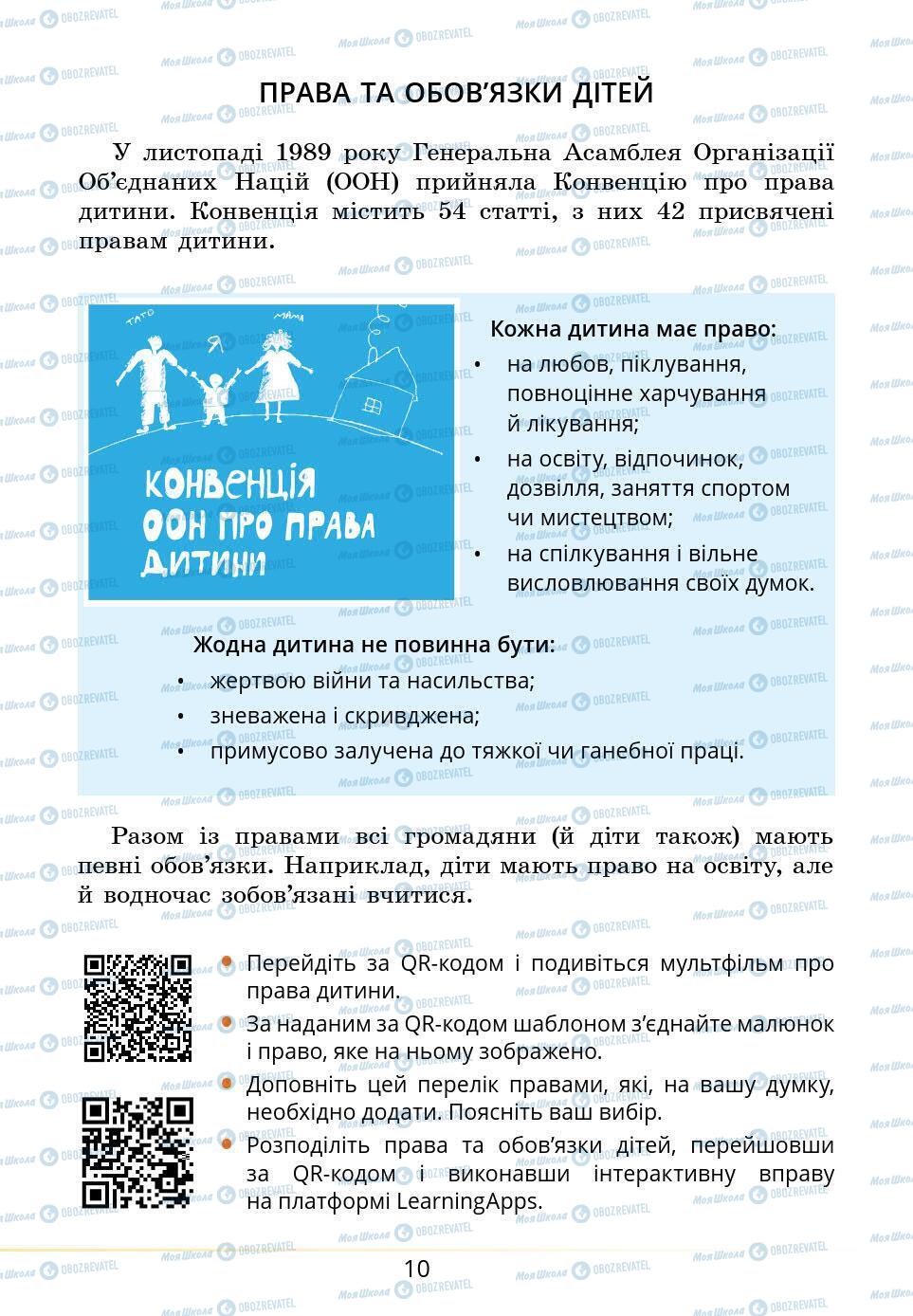 Підручники Основи здоров'я 5 клас сторінка 10