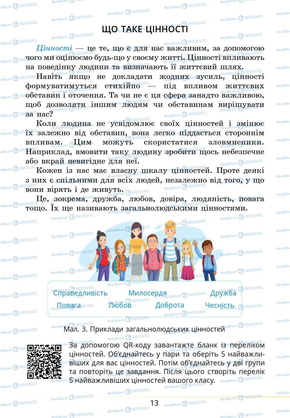 Підручники Основи здоров'я 5 клас сторінка 13