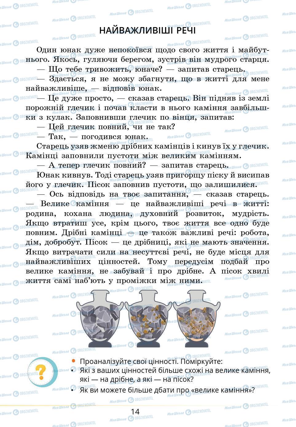 Підручники Основи здоров'я 5 клас сторінка 14