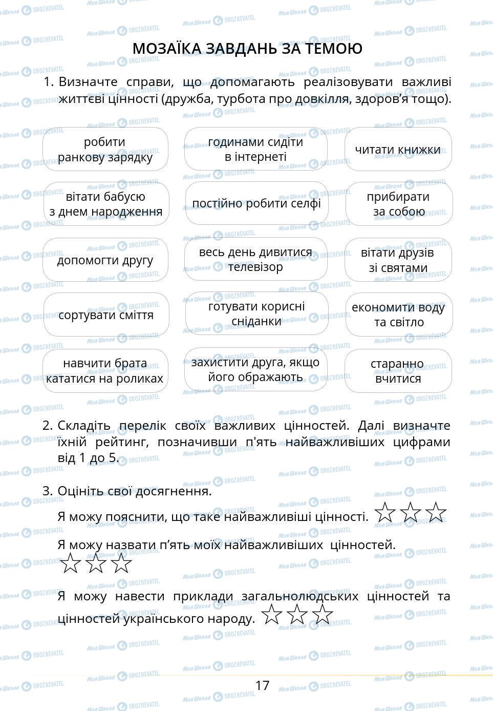 Підручники Основи здоров'я 5 клас сторінка 17