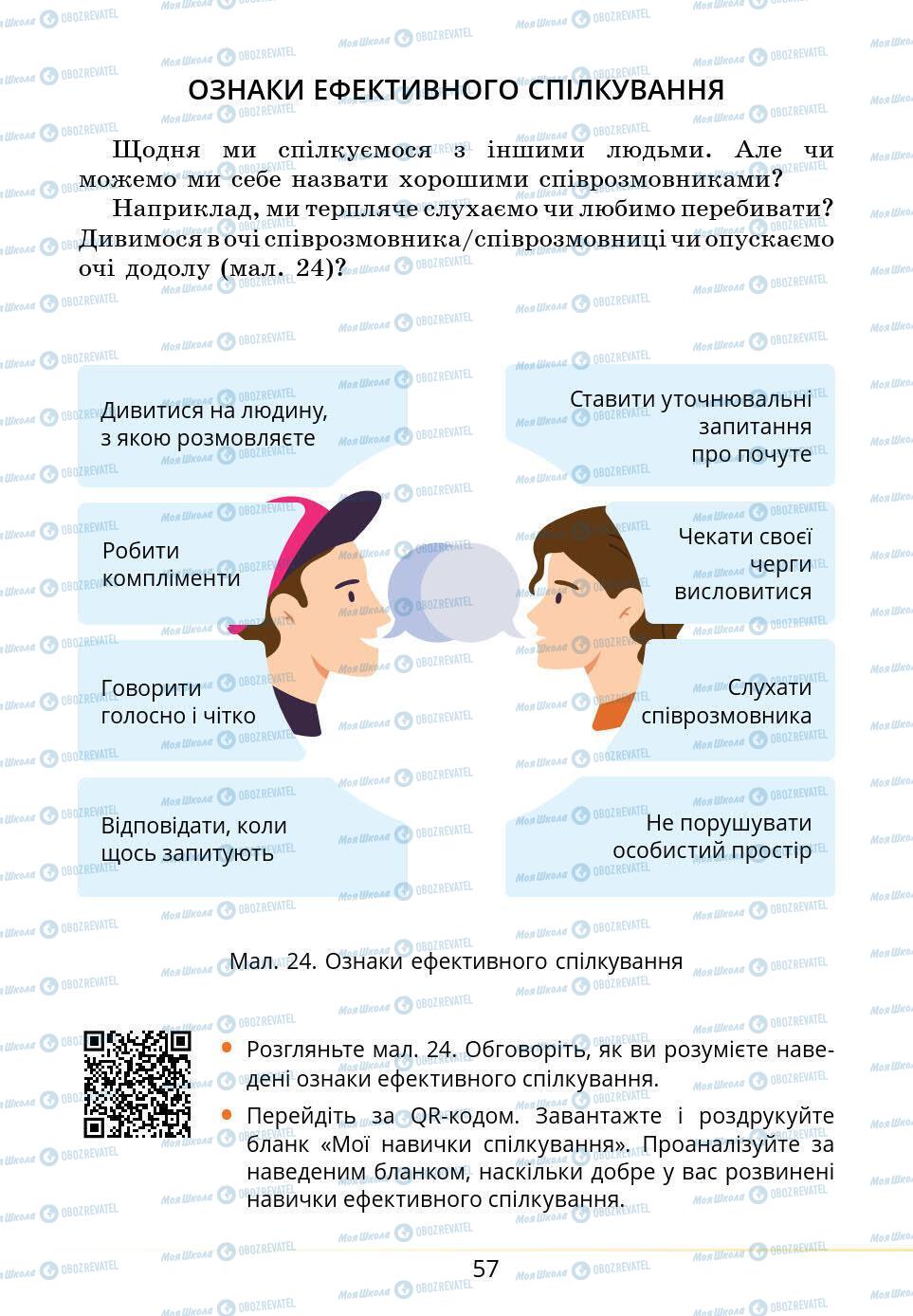 Підручники Основи здоров'я 5 клас сторінка 57