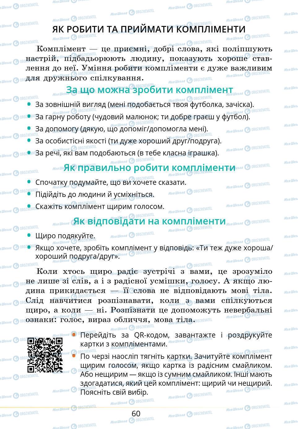 Підручники Основи здоров'я 5 клас сторінка 60