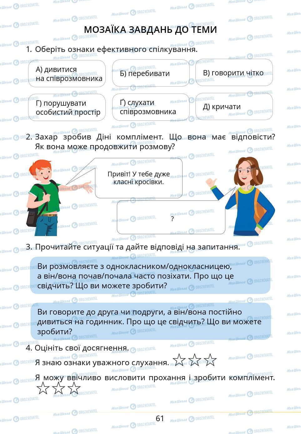 Підручники Основи здоров'я 5 клас сторінка 61