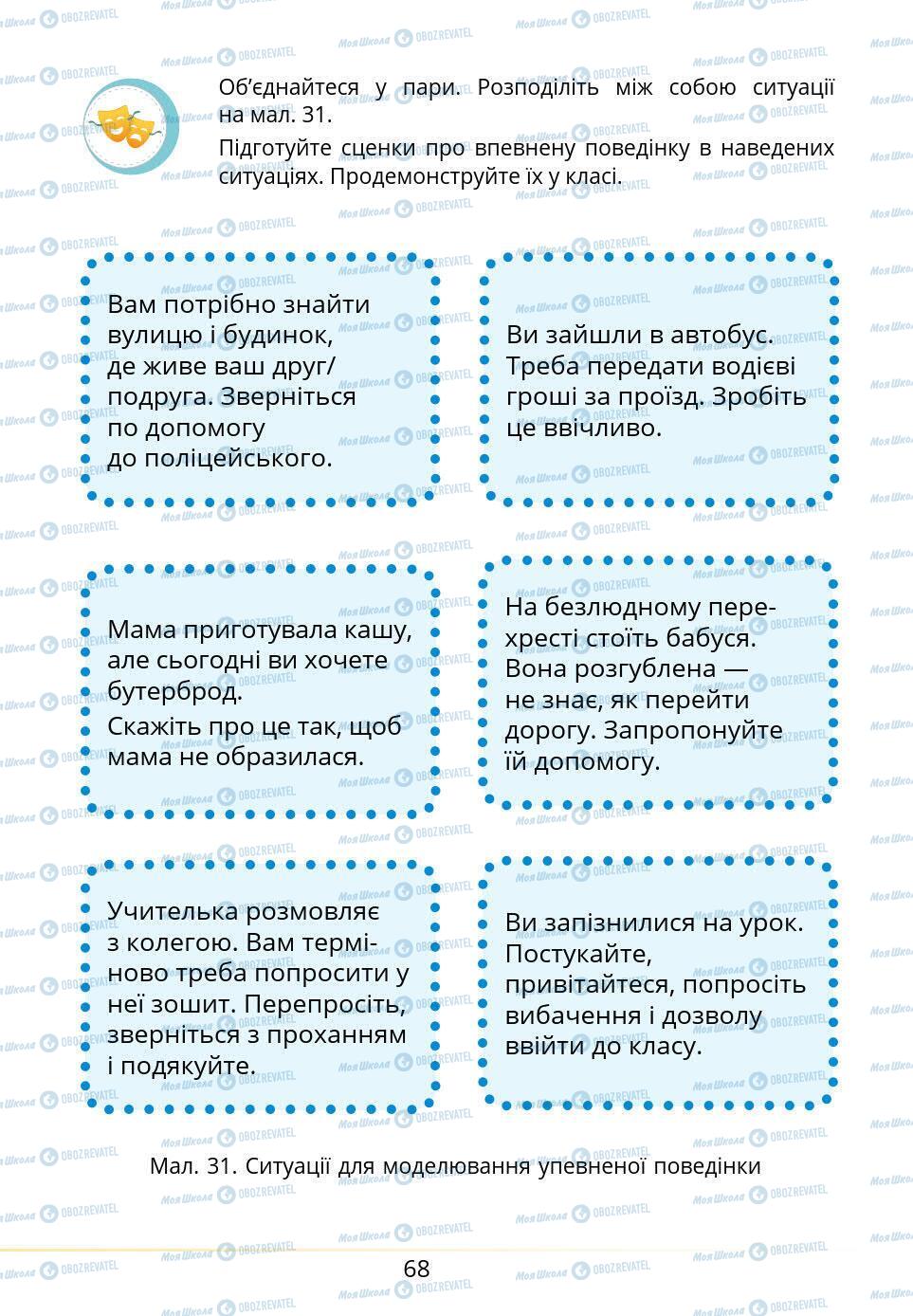 Підручники Основи здоров'я 5 клас сторінка 68