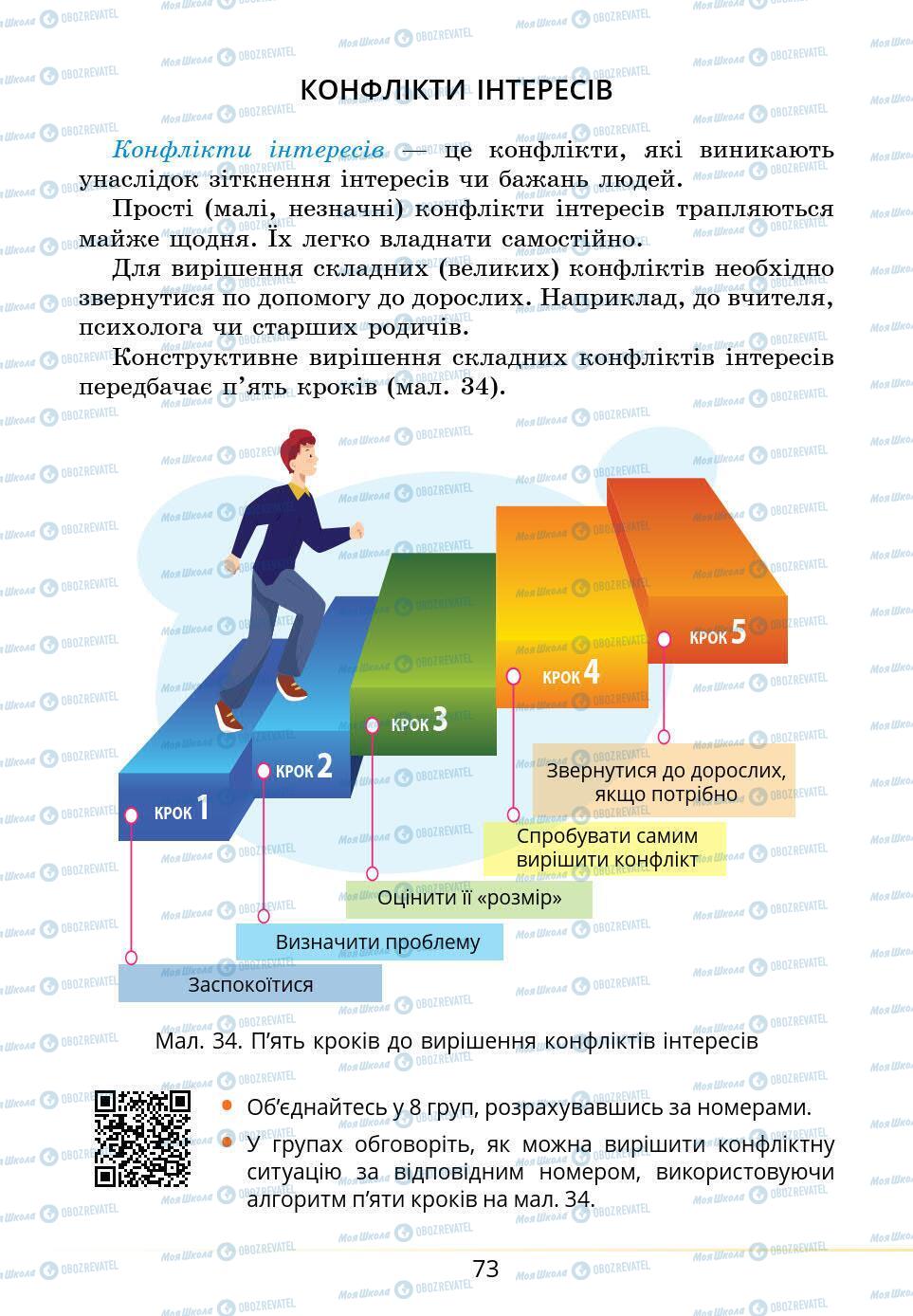 Учебники Основы здоровья 5 класс страница 73