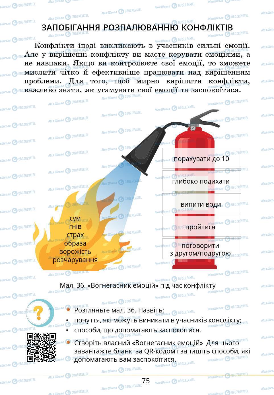 Підручники Основи здоров'я 5 клас сторінка 75