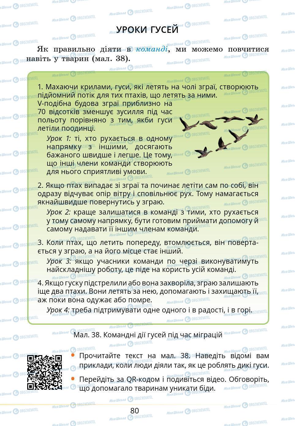 Підручники Основи здоров'я 5 клас сторінка 80