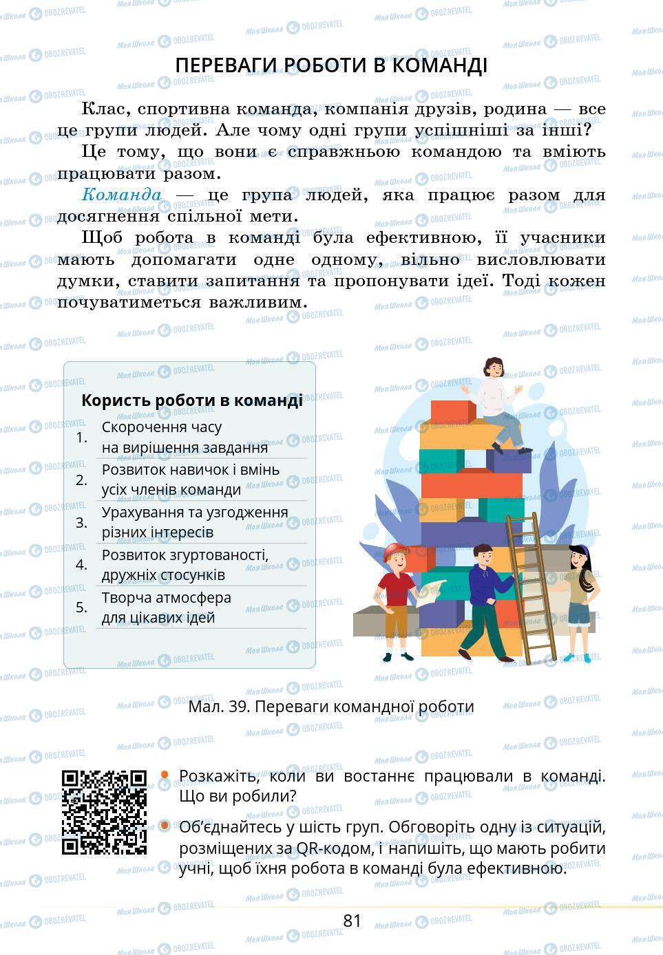 Підручники Основи здоров'я 5 клас сторінка 81