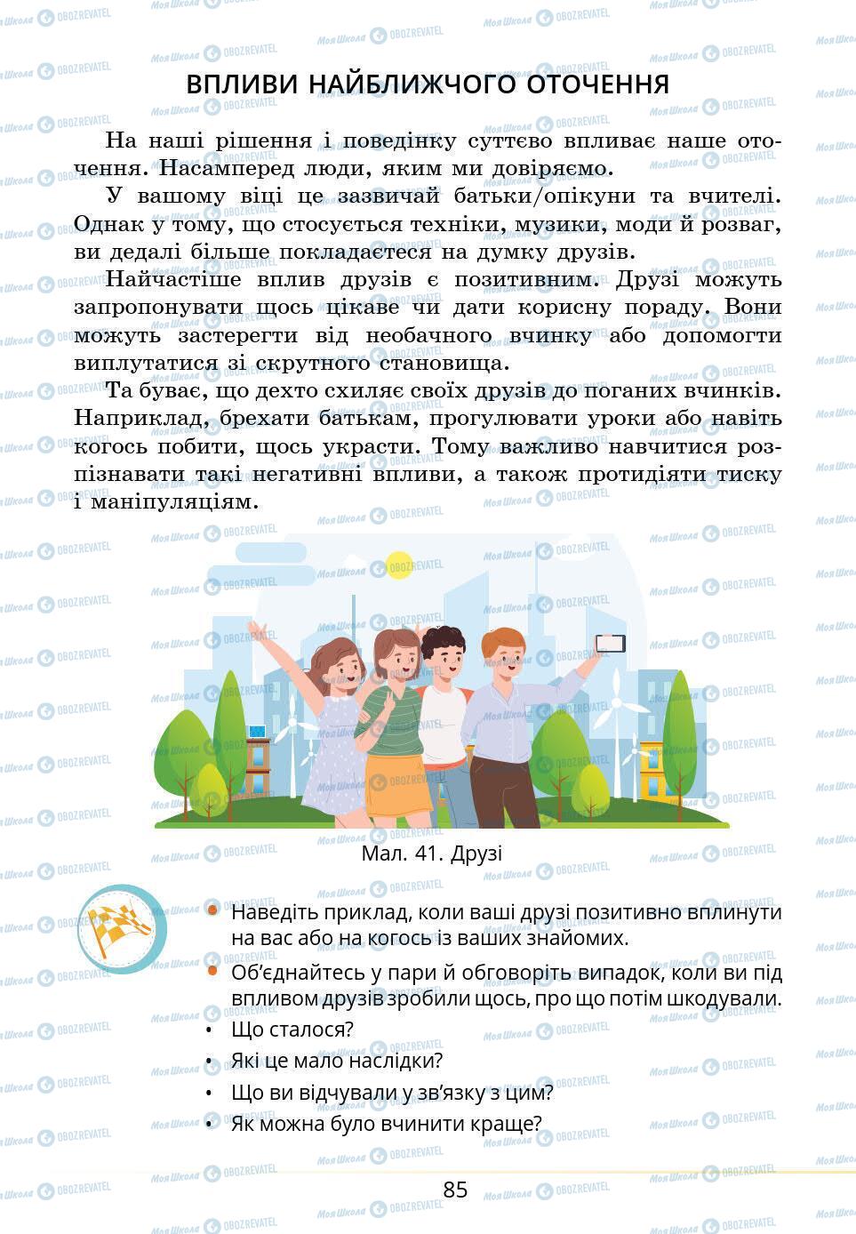 Підручники Основи здоров'я 5 клас сторінка 85