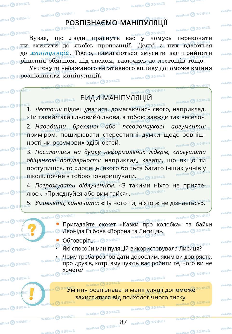 Підручники Основи здоров'я 5 клас сторінка 87