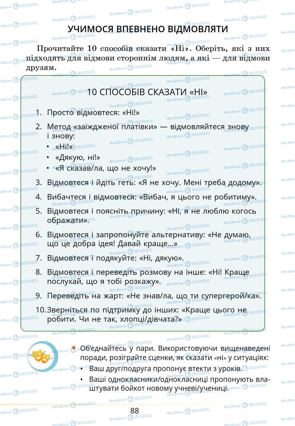 Підручники Основи здоров'я 5 клас сторінка 88