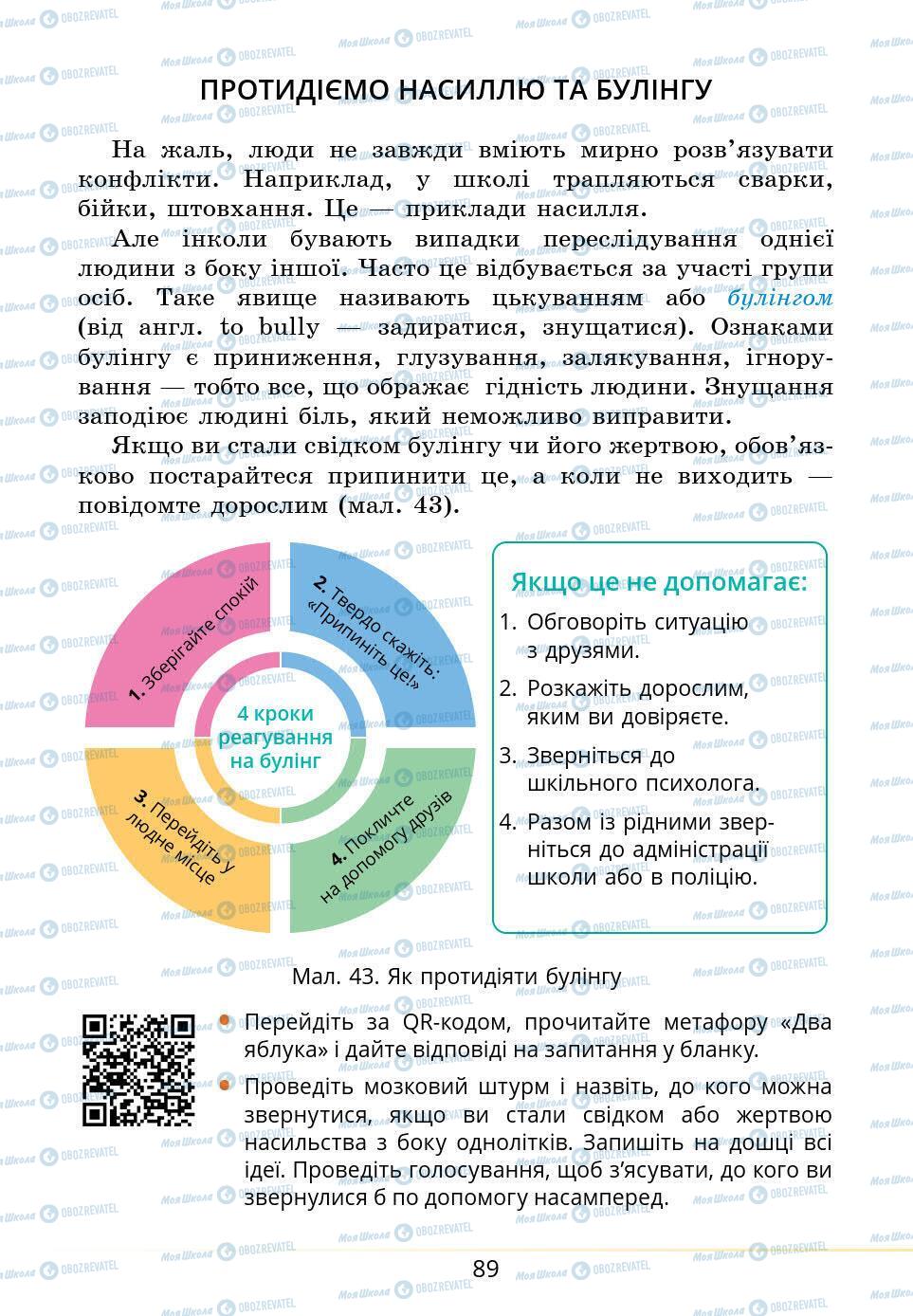 Підручники Основи здоров'я 5 клас сторінка 89