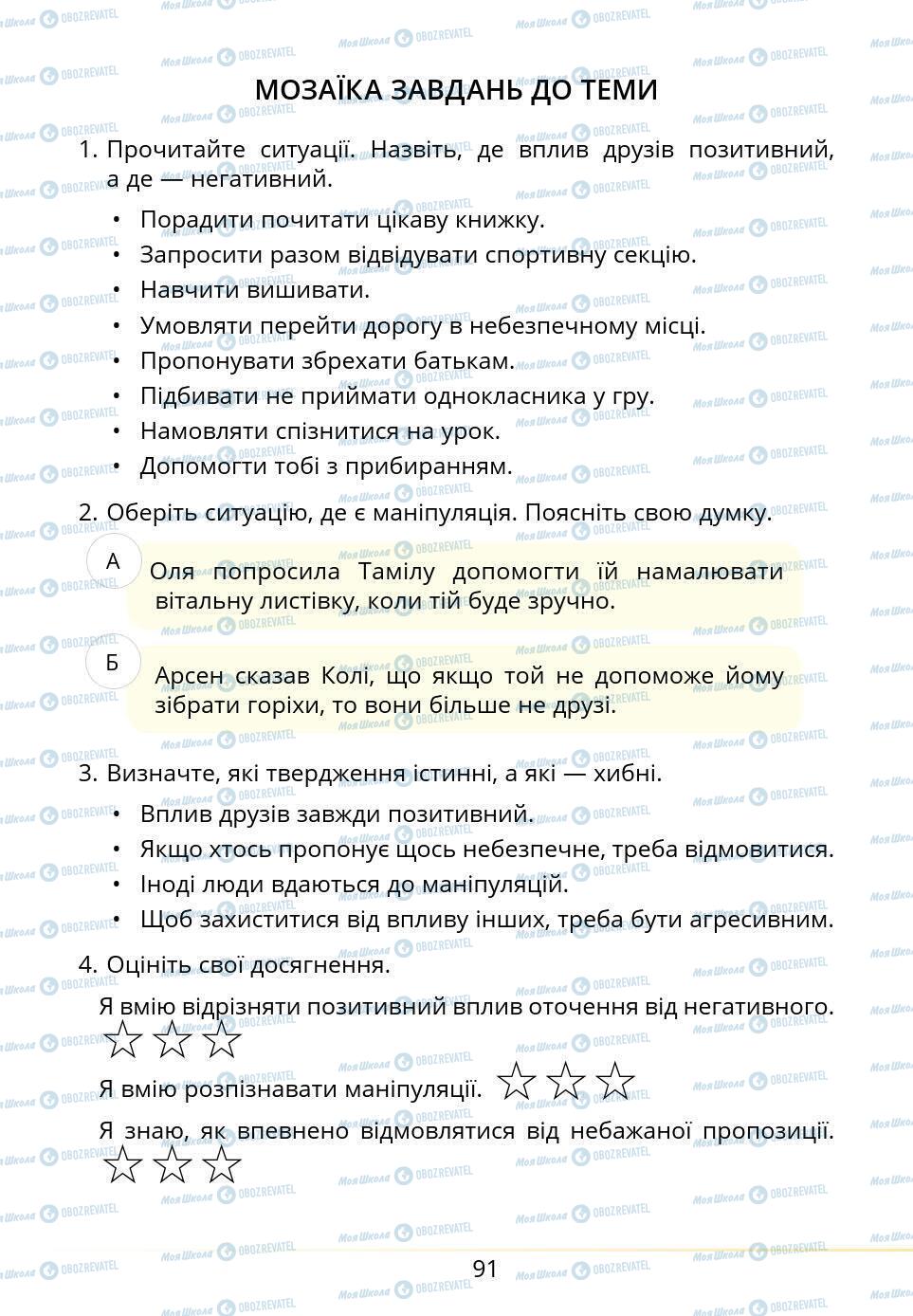 Підручники Основи здоров'я 5 клас сторінка 91