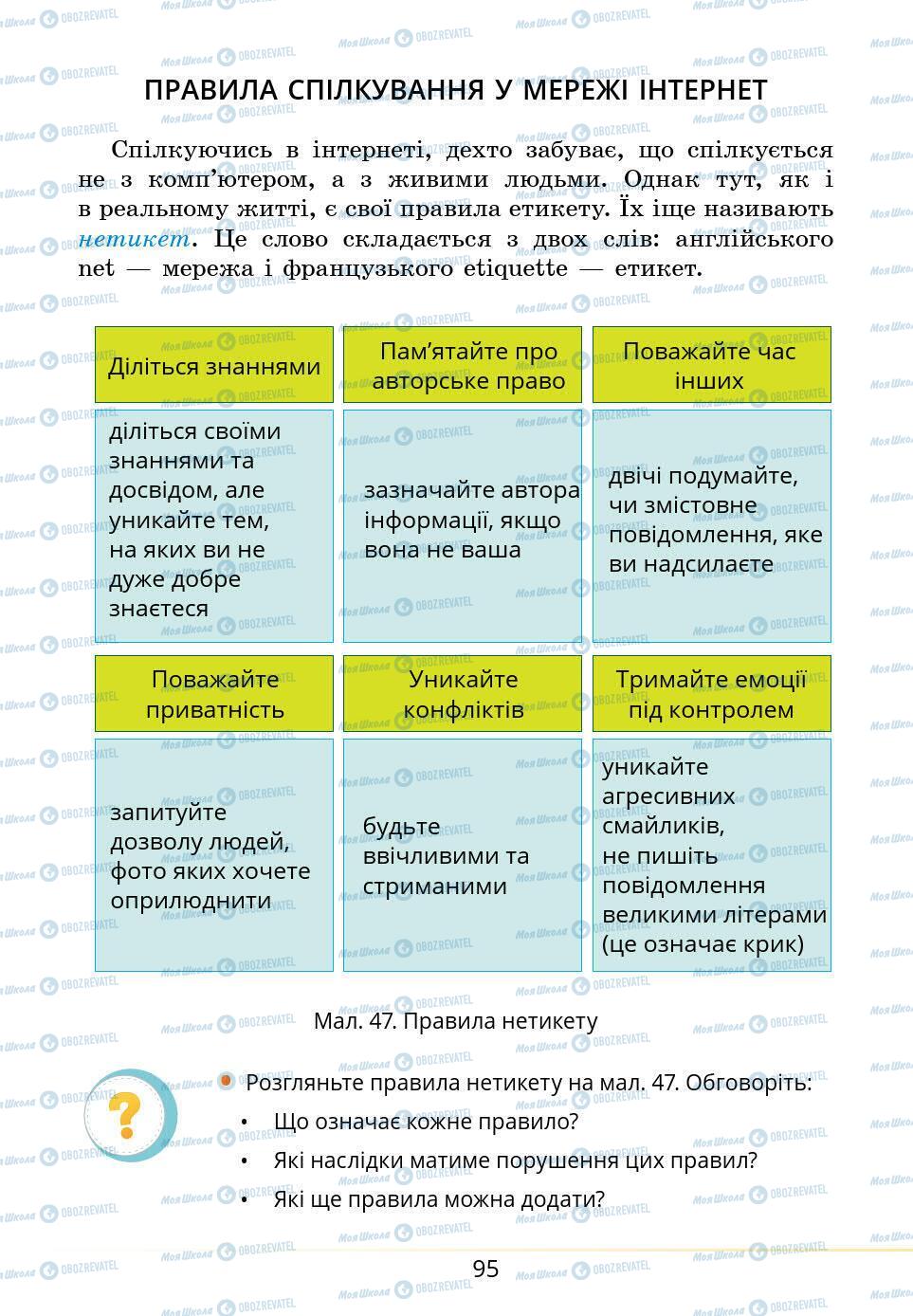 Підручники Основи здоров'я 5 клас сторінка 95