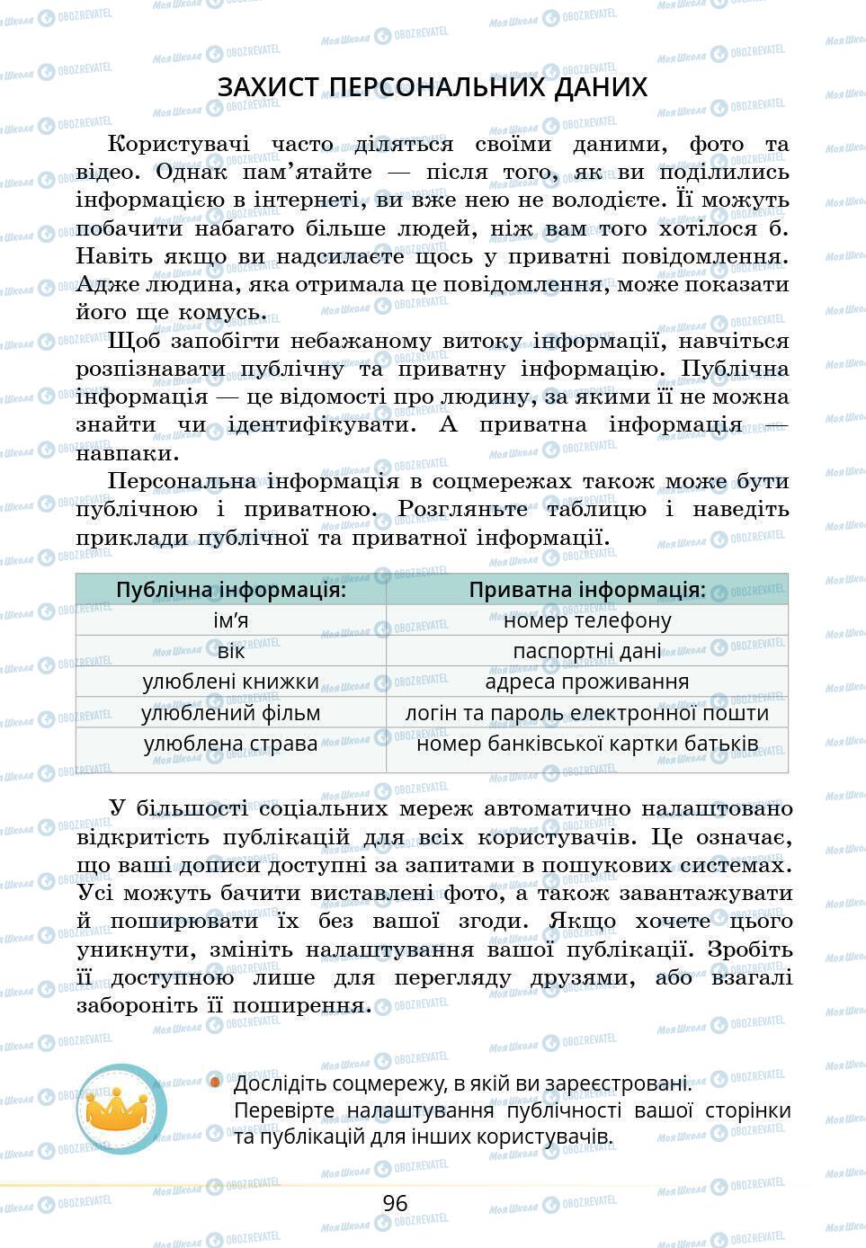 Підручники Основи здоров'я 5 клас сторінка 96