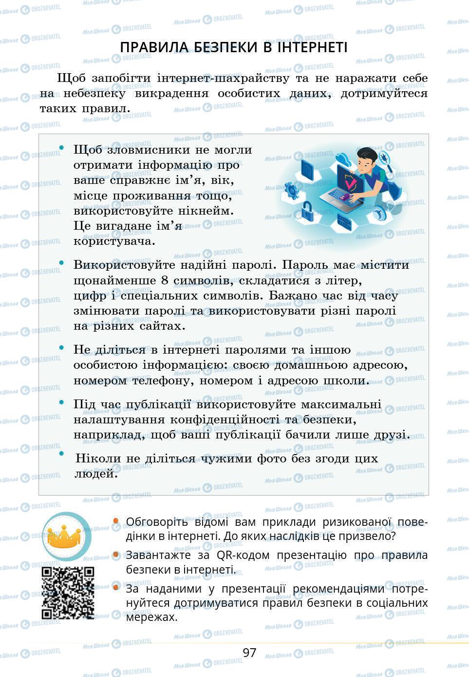 Підручники Основи здоров'я 5 клас сторінка 97