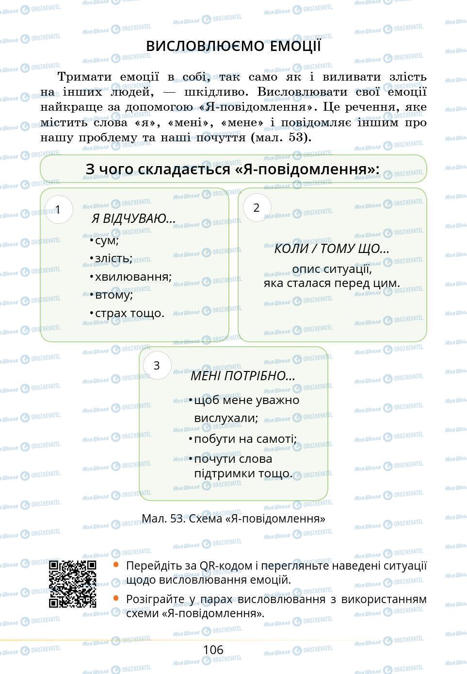 Підручники Основи здоров'я 5 клас сторінка 106