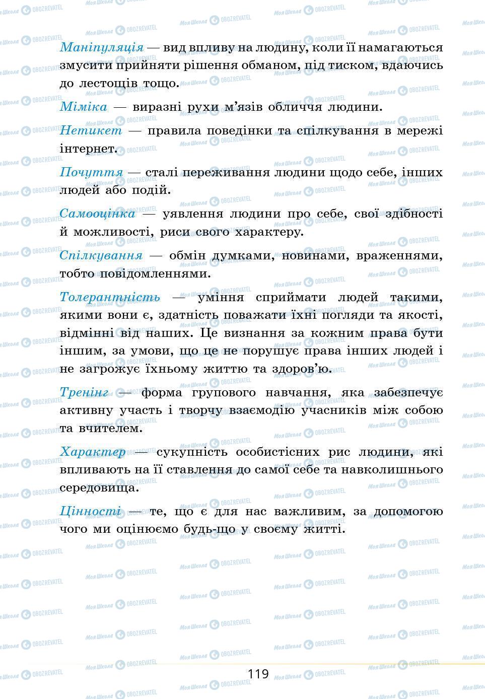 Підручники Основи здоров'я 5 клас сторінка 119