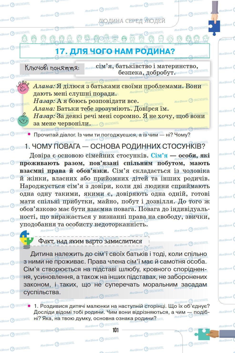 Підручники Етика 5 клас сторінка 101