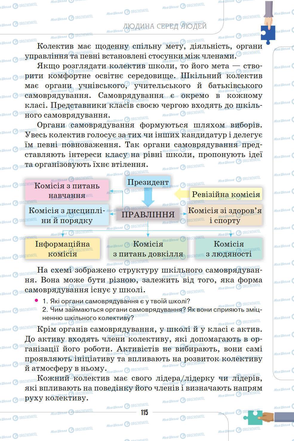 Підручники Етика 5 клас сторінка 115