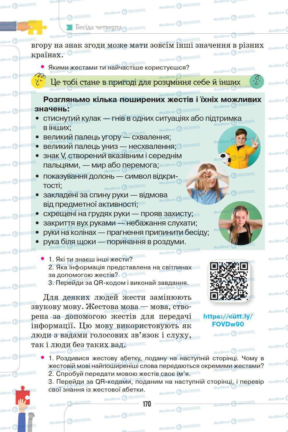 Підручники Етика 5 клас сторінка 170